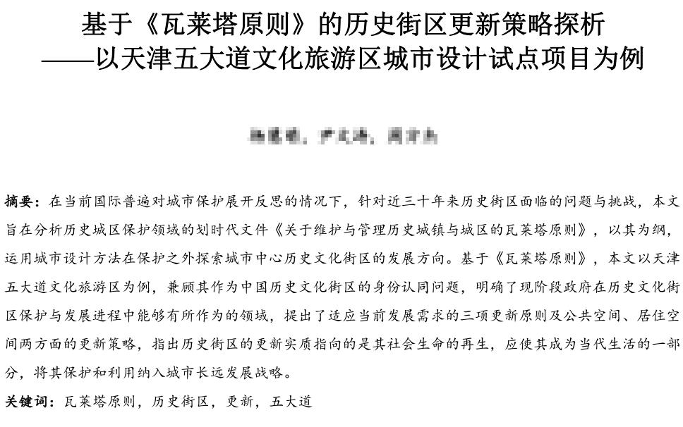 基于《瓦莱塔原则》的历史街区更新策略探析