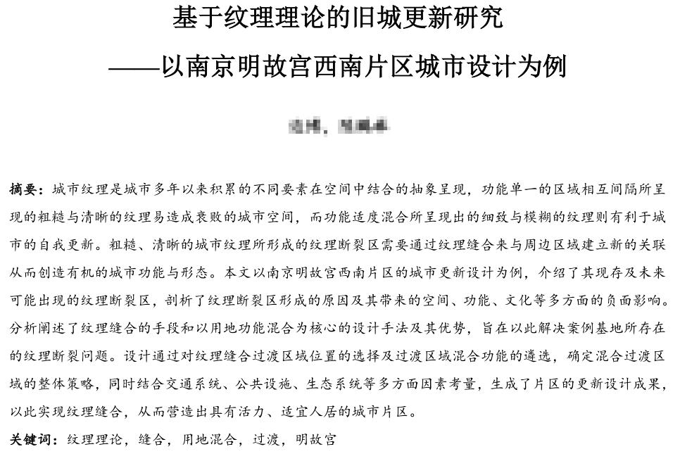 基于纹理理论的旧城更新研究论文