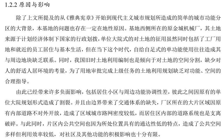 基于纹理理论的旧城更新研究论文 (5)