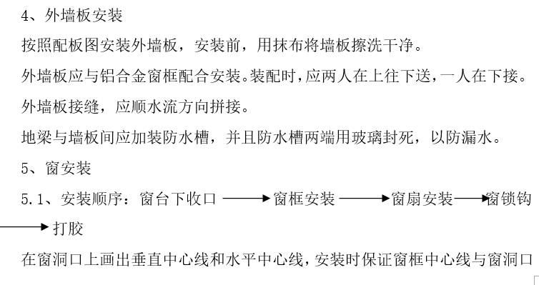 板房cad图集资料下载-活动板房及附属设施安装施工方案