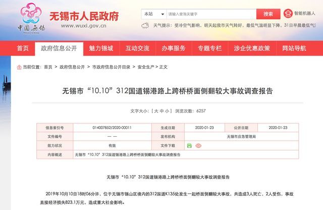 物体打击事故案例调查报告资料下载-无锡桥面侧翻事故调查报告公布