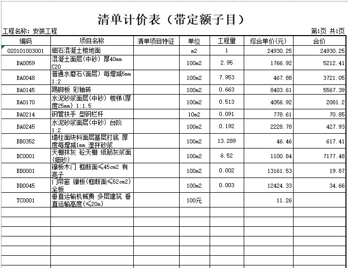 框架卫生院施组及清单计价平面图、进度图-3、安装工程