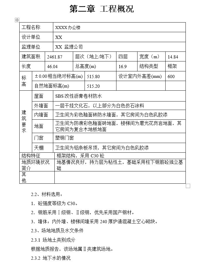 筒仓结构计算书资料下载-四层办公楼设计（图纸、结构计算书等）