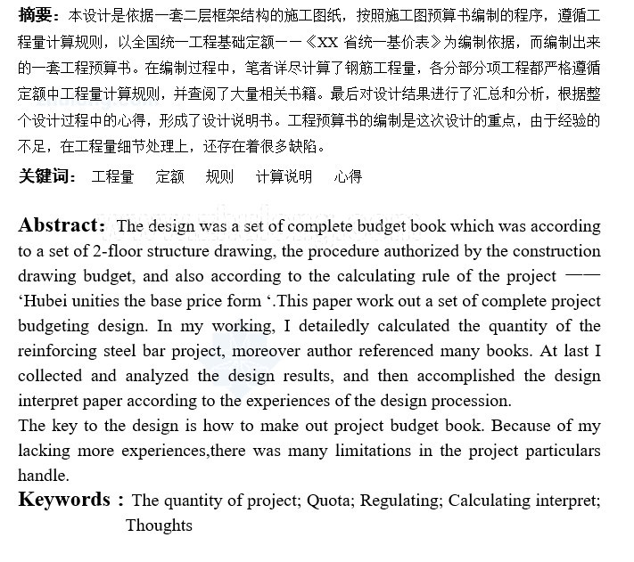 预算图纸工量资料下载-框架办事处土建工程量计算及施工图预算