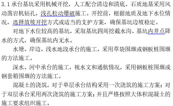 桩基工程的施工技术交底资料下载-[论文]桥梁工程的桩基础施工技术