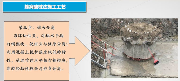 桥梁桩基施工准备及施工流程（93页）-桩头分离