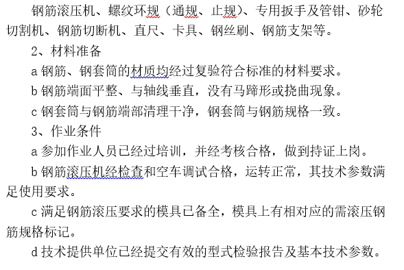 公路桥梁技术交底目录资料下载-[论文]公路桥梁工程桩基钢筋机械连接技术