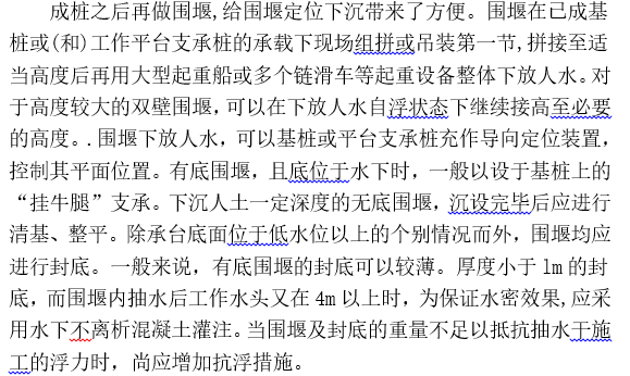 桩基础施工围堰方案资料资料下载-[论文]公路桥梁深水桩基础施工