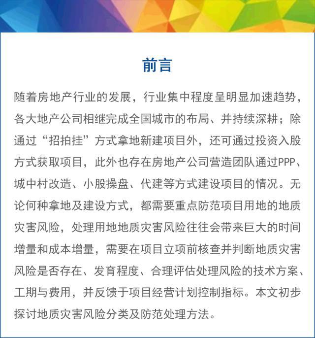 深圳房地产项目成本测算资料下载-房地产开发对地质灾害风险的防范与处理