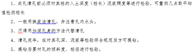 桥梁钻孔灌注桩基础施工监理内容-成孔清孔