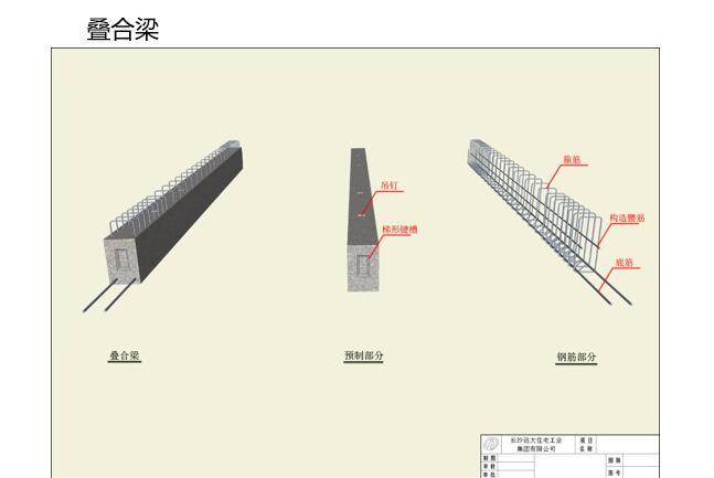 上海建工工业化资料下载-预制梁的工业化设计