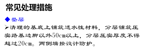 高速公路路基标准化施工，我推荐这篇！_41