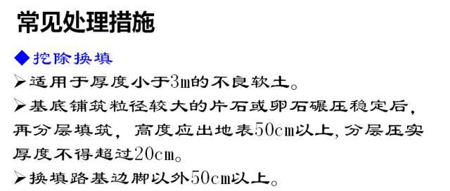 高速公路路基标准化施工，我推荐这篇！_39