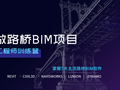 路桥工程中的BIM应用