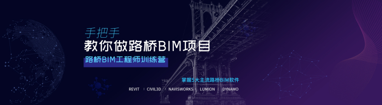 dynamo建立隧道资料下载-路桥工程中的BIM应用