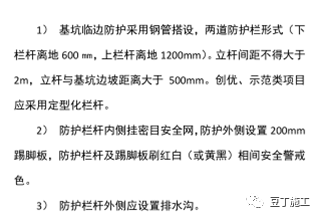 安全文明施工全方位策划,140余张实例图参考_41