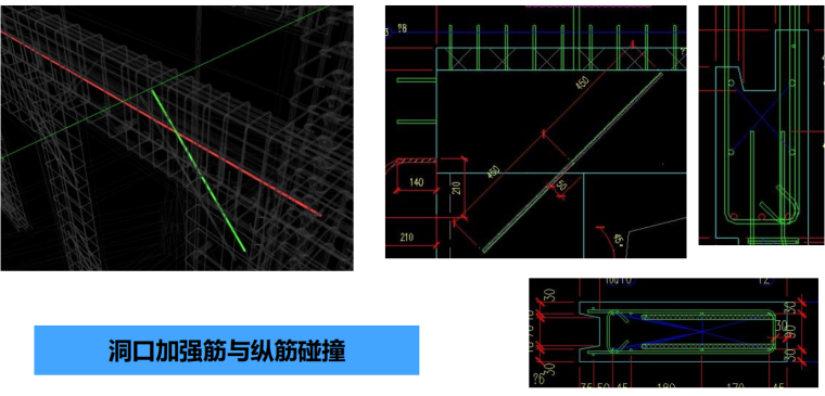 预制装配式结构BIM技术应用-钢筋碰撞