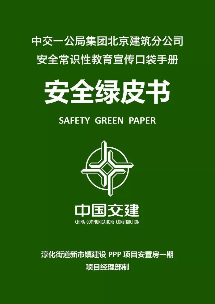 中建安全宣传手册资料下载-安全教育宣传手册，8大施工阶段40个工种！