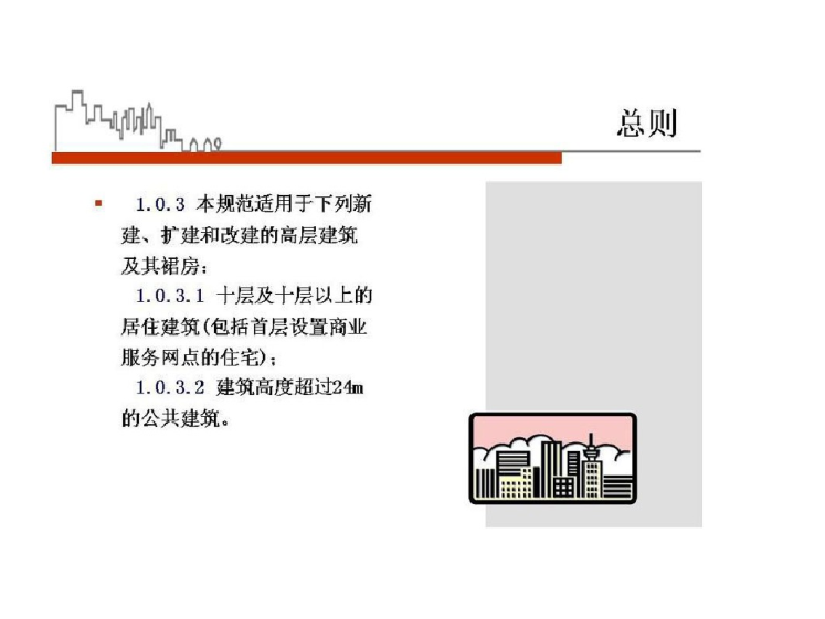 建筑总平面设计规范图解资料下载-建筑设计防火规范图示资料下载