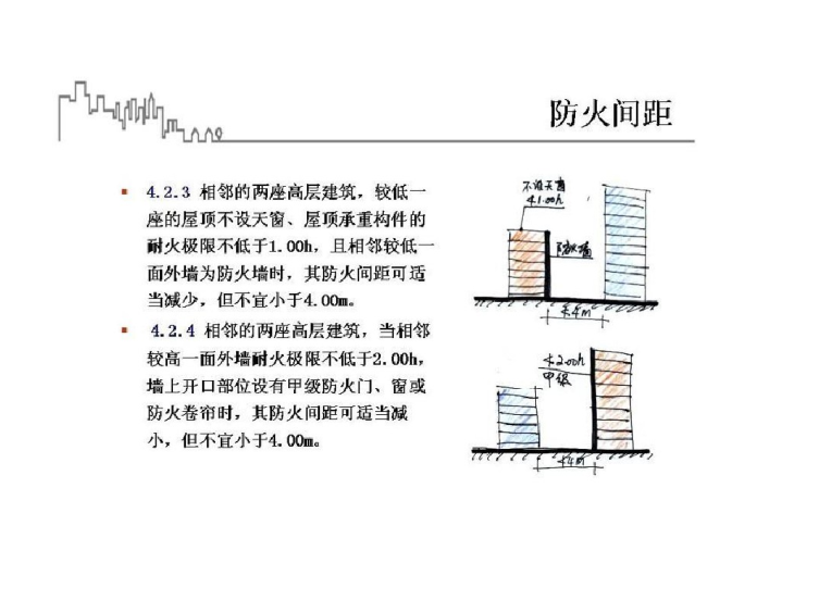 建筑设计防火规范图示资料下载-高层民用建筑设计防火规范3