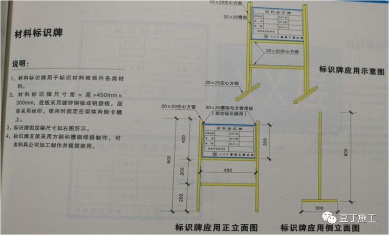 安全文明施工全方位策划,140余张实例图参考_155