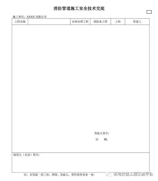 测量施工安全技术交底资料下载-消防管道施工安全技术交底，应该这么写！