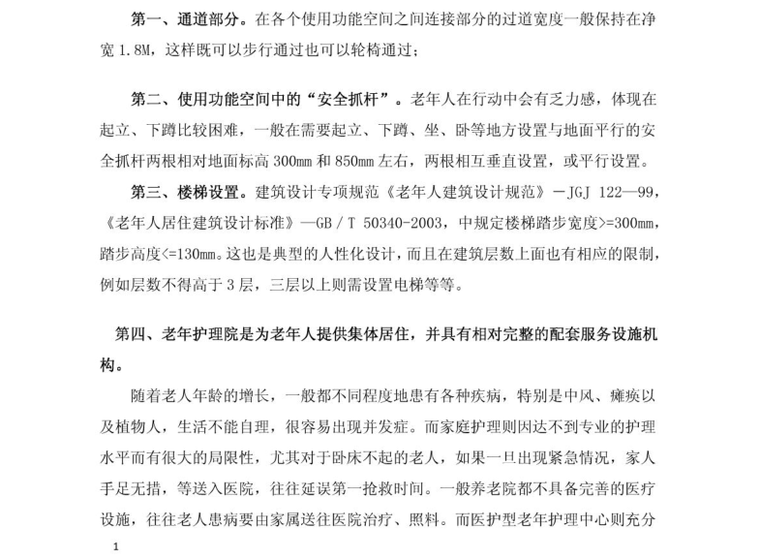 老年公寓室内绿化设计方案资料下载-老年公寓规划设计注意要点