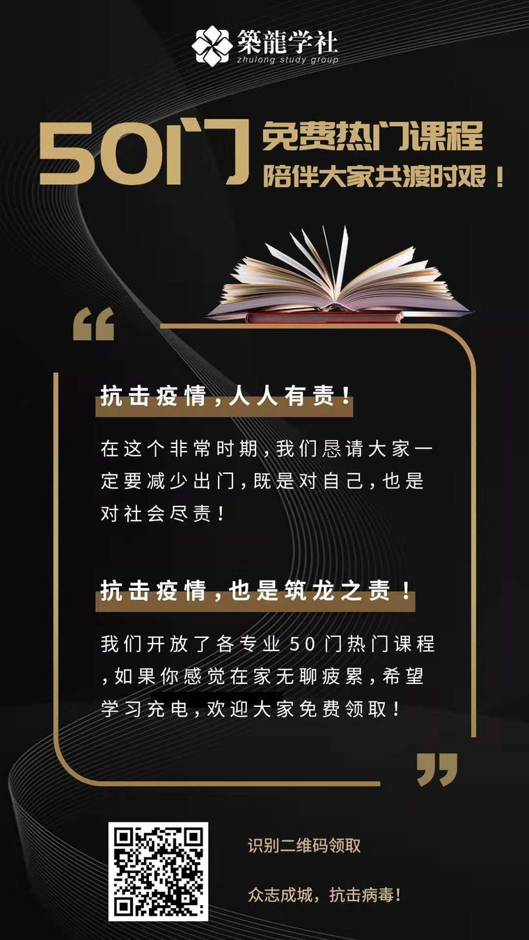 总图方案设计培训资料下载-50门免费热门课程，陪伴大家共度时艰！