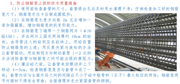 基地综合体项目基坑支护及土石方工程技术标-防止钢筋笼上拱的技术质量措施