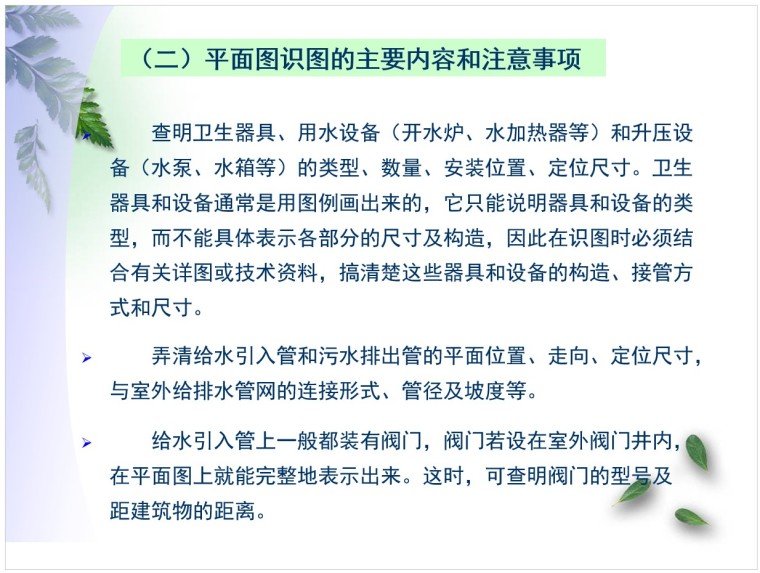 排水工程调查表资料下载-给排水工程计量与计价培训讲义(共89页)