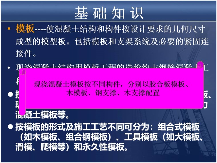 工程计量培训资料下载-模板工程计量计价培训资料(PPT格式)