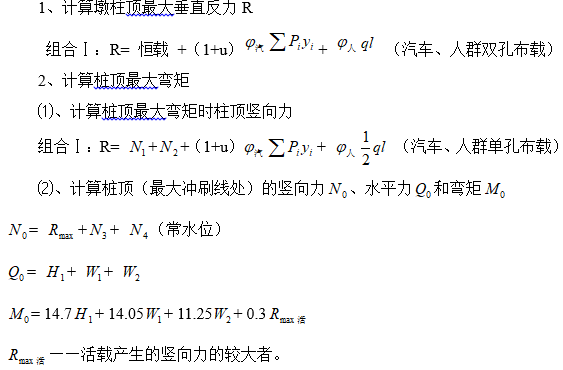 泵于泵站课程设计资料下载-桥梁桩基础课程设计任务书与指导书