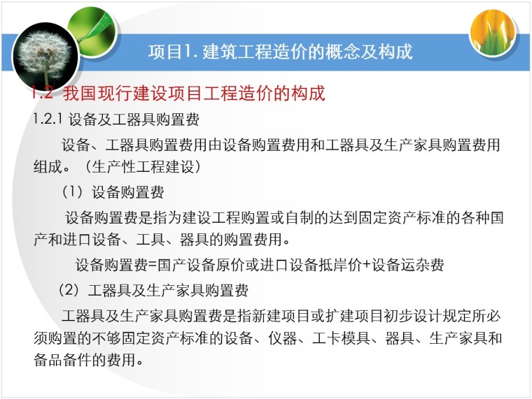 土建技术员入职培训资料下载-土建计量计价基础适合初学者(PPT格式)