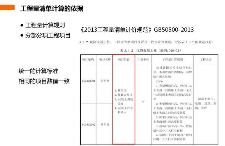 手工计算工程量教程资料下载-BIM模型中计算工程量教程及实例