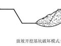 基坑的失稳形态，有这么几种