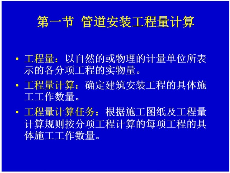 采暖工程量计算规范资料下载-采暖工程工程量计算规则方法和案例