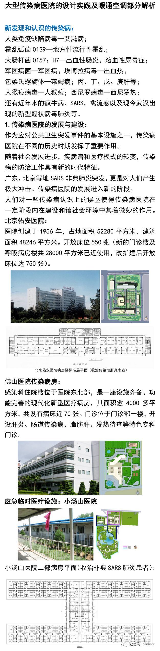 传染病医院设计平面图资料下载-大型传染病医院的设计实践及暖通空调部分解