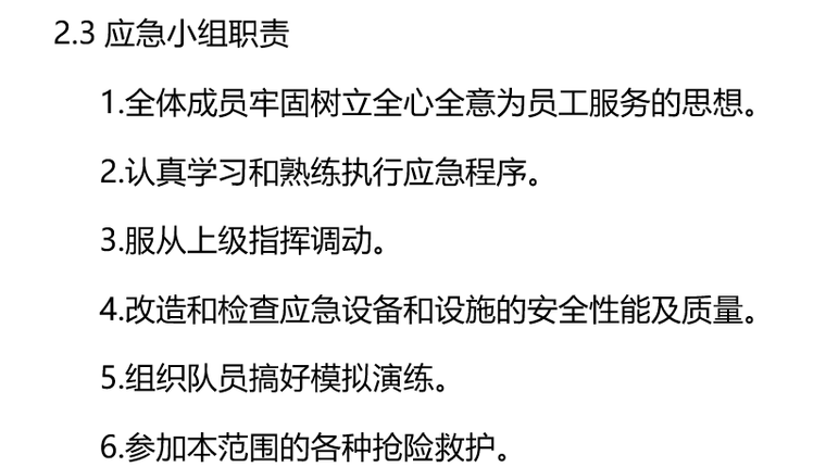 重大传染性疾病应急预案-应急小组职责