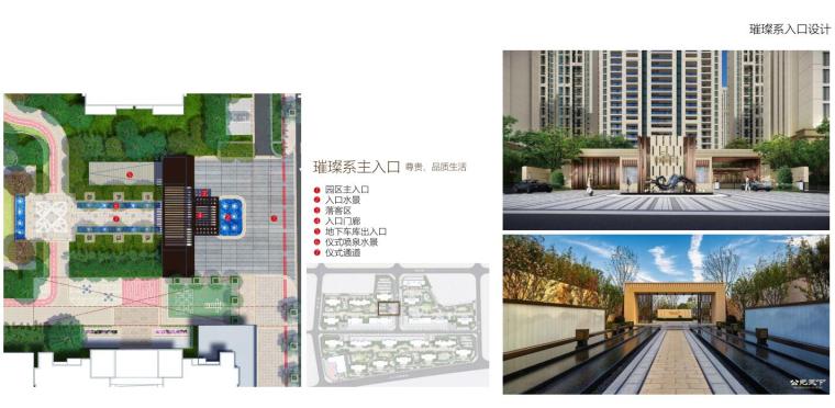 新中式风格住宅景观方案汇报文本-璀璨系入口设计