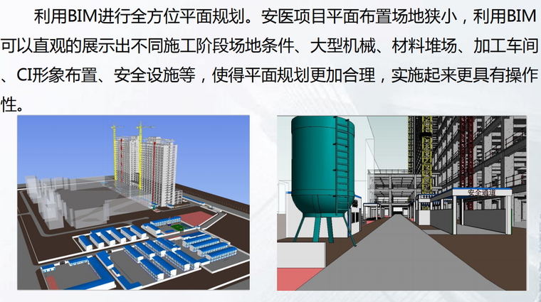 知名企业BIM应用典型案例交流（84页）-BIM全方位平面规划