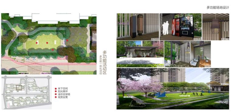新中式风格住宅景观方案汇报文本-多功能场地设计
