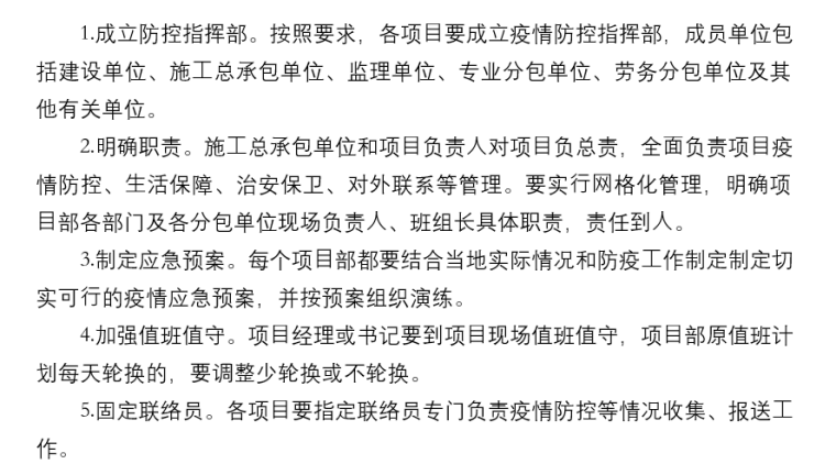 新型冠状病毒肺炎防疫视频资料下载-知名企业新型冠状病毒感染肺炎防控措施手册