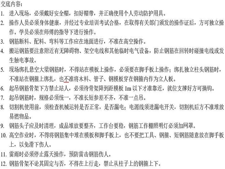 水利综合治理工程技术标资料下载-水利工程安全技术交底（Word，38页）