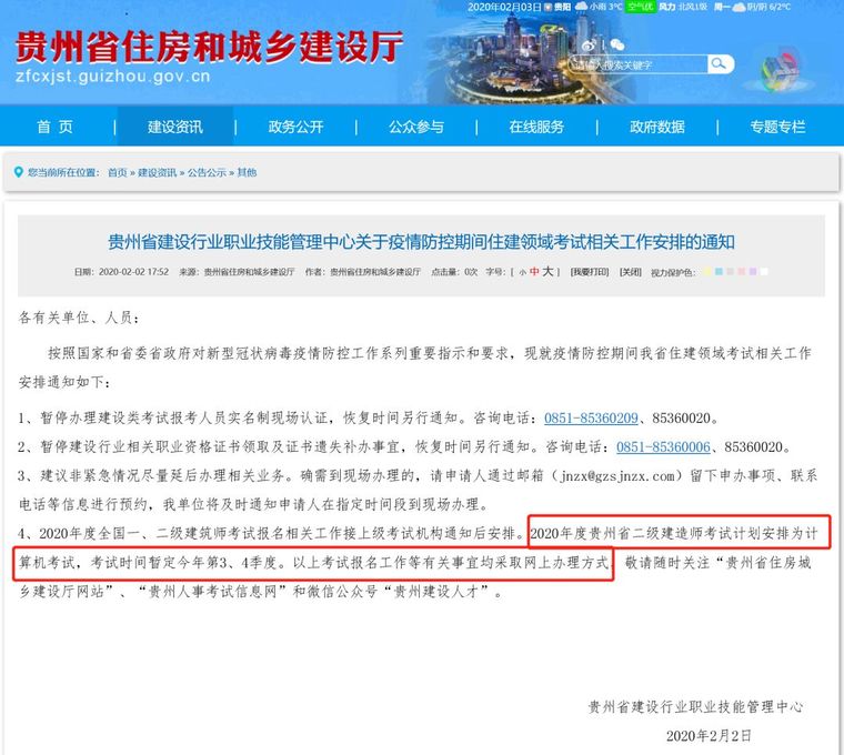 2020年继续教育题库资料下载-首省实施机考！20年二建考试形式又有变动