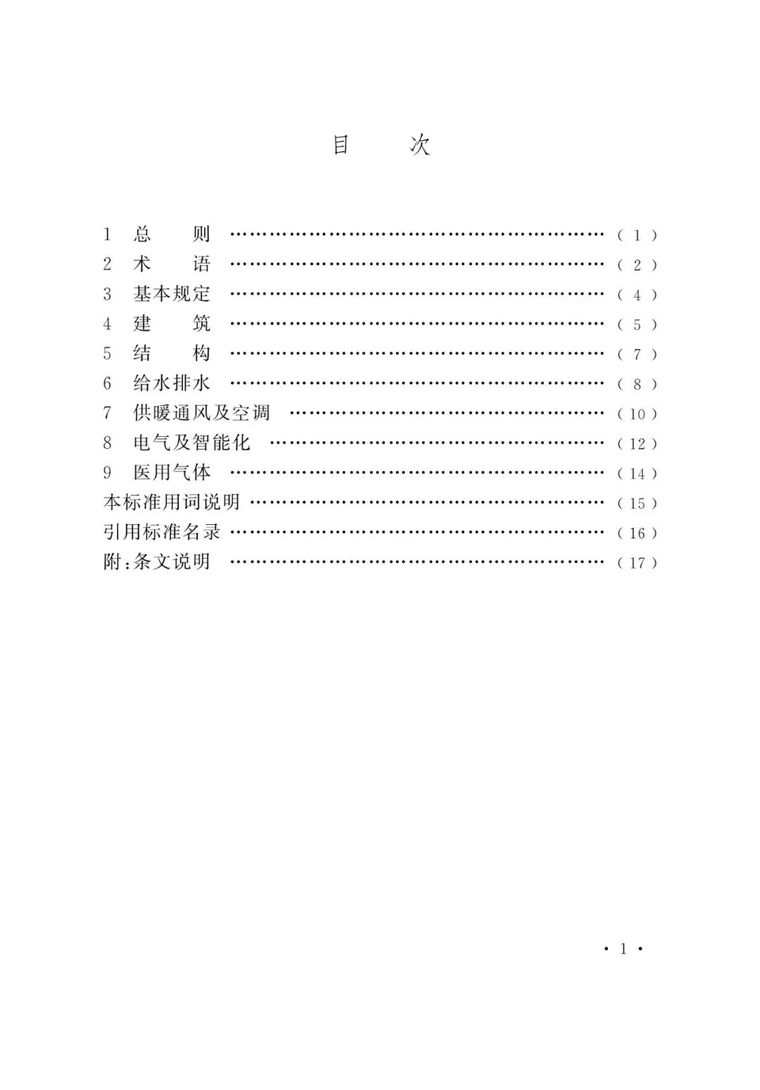 战“疫”|《新型冠状病毒感染的肺炎传染病_8