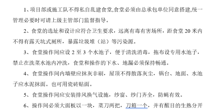 项目部卫生防疫方案资料下载- 广东省设施工程卫生防疫方案