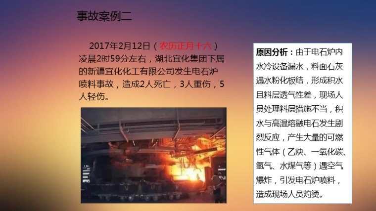 春节复工安全教育培训讲义PPT（2019年）-24事故案例二