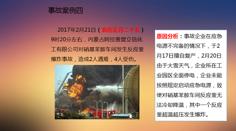 春节复工安全教育培训讲义PPT（2019年）-26事故案例四