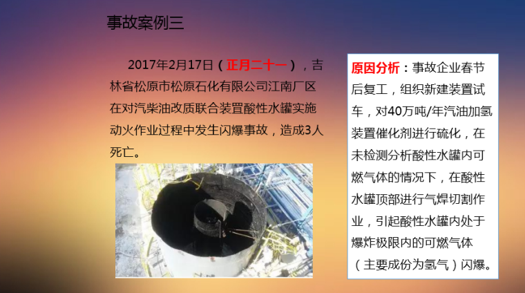 春节复工安全教育培训讲义PPT（2019年）-25事故案例三