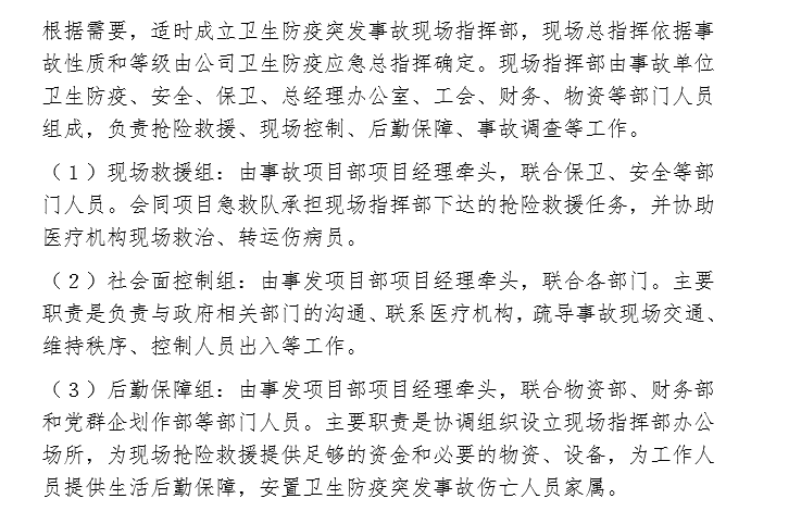 工地防疫防控应急预案资料下载-工程施工卫生防疫应急预案